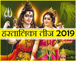 तीज 2 सितंबर को मनेगी, एक सितंबर को क्यों नहीं मन सकता है-जानने के लिए यह खबर पढ़िये