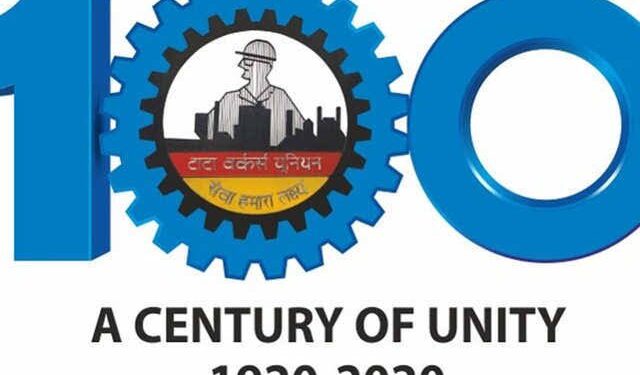 tata-workers-union-टाटा वर्कर्स यूनियन के 100 साल पूरे होने पर आयोजित शताब्दी समारोह का समापन मार्च में, होगा भव्य आयोजन tata-workers-union-टाटा वर्कर्स यूनियन के 100 साल पूरे होने पर आयोजित शताब्दी समारोह का समापन मार्च में, होगा भव्य आयोजन
