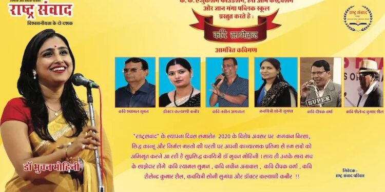 jamshedpur-rashtra-sanwad-annual-function-राष्ट्रसंवाद मनाएगा 20 वां स्थापना दिवस, कॉफी टेबल बुक अभिराम संवाद का होगा विमोचन
