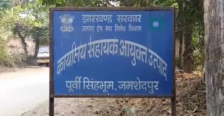 jamshedpur-excise-department-जमशेदपुर में आबकारी विभाग की टीम ने की छापामारी, सुंदरनगर से बड़े पैमाने पर शराब जब्त