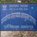 jamshedpur-excise-department-जमशेदपुर में आबकारी विभाग की टीम ने की छापामारी, सुंदरनगर से बड़े पैमाने पर शराब जब्त