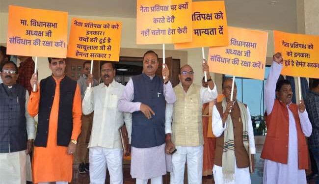 jharkhand-assembly-झारखंड विधानसभा में बाबूलाल मरांडी को प्रतिपक्ष का नेता बनाने को लेकर लगातार होता रहा हंगामा, स्थगित होती रही कार्रवाई, मंत्री बन्ना गुप्ता का अभिनंदन के दौरान मरीज की मौत का मुद्दा उठा, हंगामा jharkhand-assembly-झारखंड विधानसभा में बाबूलाल मरांडी को प्रतिपक्ष का नेता बनाने को लेकर लगातार होता रहा हंगामा, स्थगित होती रही कार्रवाई, मंत्री बन्ना गुप्ता का अभिनंदन के दौरान मरीज की मौत का मुद्दा उठा, हंगामा