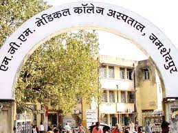 jamshedpur-medical-education-जमशेदपुर झारखंड का इकलौता शहर बनेगा, जहां एक साथ होगी 250 सीटों पर मेडिकल की पढ़ाई, एमजीएम कॉलेज में 100 सीटों के लिए हो सकेगा दाखिला, मिली मंजूरी, इस साल से जमशेदपुर के बारीडीह मणिपाल मेडिकल कॉलेज में 150 सीटों के लिए होगा दाखिला jamshedpur-medical-education-जमशेदपुर झारखंड का इकलौता शहर बनेगा, जहां एक साथ होगी 250 सीटों पर मेडिकल की पढ़ाई, एमजीएम कॉलेज में 100 सीटों के लिए हो सकेगा दाखिला, मिली मंजूरी, इस साल से जमशेदपुर के बारीडीह मणिपाल मेडिकल कॉलेज में 150 सीटों के लिए होगा दाखिला