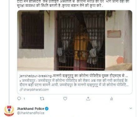 sharpbharat.com-impact-जमशेदपुर में टीएमएच से निकलकर पहुंचे कोरोना पोजिटिव मरीज के स्वागत का मामला गरमाया, डीजीपी ने ‘शार्प भारत’ की खबर को संज्ञान में लिया, जमशेदपुर एसएसपी को दी कार्रवाई का आदेश, मामले की लिपापोती की कोशिशें