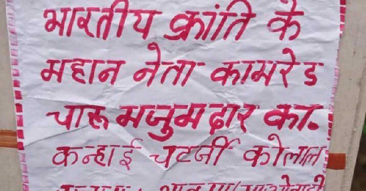 west-singhbhum-पश्चिम सिंहभूम में नक्सलियों ने फिर अपनी उपस्थिति दिखायी, भाजपा व आरएसएस के लोगों को दी चेतावनी, बैनर, पोस्टर चस्पाकर फैलाया दहशत