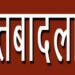 jharkhand-dsp-transfer-झारखंड के 11 डीएसपी स्तर के अधिकारियों का तबादला, जमशेदपुर के ट्राफिक डीएसपी बनाये गये बबन सिंह, पश्चिम सिंहभूम के भी डीएसपी का तबादला jharkhand-dsp-transfer-झारखंड के 11 डीएसपी स्तर के अधिकारियों का तबादला, जमशेदपुर के ट्राफिक डीएसपी बनाये गये बबन सिंह, पश्चिम सिंहभूम के भी डीएसपी का तबादला