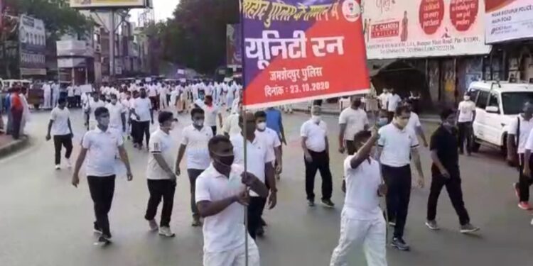 jamshedpur-police-unity-run-जमशेदपुर पुलिस का यूनिटी रन में दौड़ा शहर, शहीद पुलिसकर्मियों को श्रद्धांजलि-video