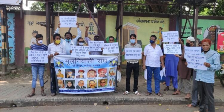 jamshedpur-नयी शिक्षा नीति- 2020 के विरोध में उतरा मूलनिवासी संघ, कहा- एससी, एसटी और ओबीसी को नहीं होगा लाभ
