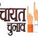 jharkhand-panchayat-election-झारखंड के पंचायत चुनाव की शुरू हुई सुगबुगाहट, चुनाव क्षेत्रों के सीमांकन और आरक्षण को लेकर जिले के डीसी को दिया गया आदेश, नये सिरे से तय होगी सीमाएं और तय होगा आरक्षण, जानें क्या होगा आरक्षण और सीमांकन का पैमाना jharkhand-panchayat-election-झारखंड के पंचायत चुनाव की शुरू हुई सुगबुगाहट, चुनाव क्षेत्रों के सीमांकन और आरक्षण को लेकर जिले के डीसी को दिया गया आदेश, नये सिरे से तय होगी सीमाएं और तय होगा आरक्षण, जानें क्या होगा आरक्षण और सीमांकन का पैमाना