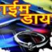 jamshedpur-crime-diary-जमशेदपुर क्राइम डायरी-1. तार कंपनी में नौकरी के नाम पर ठगी, 2. गोलमुरी चौक पर पुलिस के साथ मारपीट करने वाला गिरफ्तार, 3. बर्मामाइंस में छिनतई