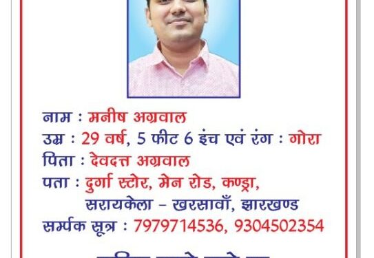 adityapur-businessmen-missing-कांड्रा के व्यापारी का नही चल पाया पता, पुलिस ने जारी किया इश्तेहार