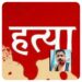 adityapur-murder-case-गैंगवार की भेंट चढ़ा देबू दास, हत्याकांड में हो रहा है नया खुलासा, जानिये, 5 महीने के भीतर मनोज सरकार गिरोह के दूसरे सदस्य पर हमला, अगली बारी किसकी ? मर्डर मिस्ट्री रिपोर्ट, देखिये-video-क्या कह रहे है हत्या पर सरायकेला एसपी-video adityapur-murder-case-गैंगवार की भेंट चढ़ा देबू दास, हत्याकांड में हो रहा है नया खुलासा, जानिये, 5 महीने के भीतर मनोज सरकार गिरोह के दूसरे सदस्य पर हमला, अगली बारी किसकी ? मर्डर मिस्ट्री रिपोर्ट, देखिये-video-क्या कह रहे है हत्या पर सरायकेला एसपी-video