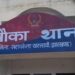 saraikela-fraud-चौका में नौकरी दिलाने का झांसा देकर ठगी, गिरोह पर दबिश भारत सरकार लिखी बोलेरो जब्त saraikela-fraud-चौका में नौकरी दिलाने का झांसा देकर ठगी, गिरोह पर दबिश भारत सरकार लिखी बोलेरो जब्त