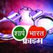 jamshedpur-crime-diary-जमशेदपुर क्राइम डायरी-case-1-सिदगोड़ा में छिनतई, case-2-सीतारामडेरा में नाबालिग का अपहरण, case-3-जुगसलाई में साइकिल चोरी करते दो गिरफ्तार, case-4-बारीडीह में साइबर ठगों ने पे-फोन के जरिये की 75 हजार रुपये की ठगी, case-5-मानगो की लड़की को लेकर दिल्ली का युवक फरार, case-6-बिष्टुपुर में काम के दौरान कर्मचारी झुलसा
