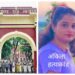 jharkhand-ankita-murder-case-दुमका की बेटी अंकिता की मौत के मामले में मुख्य सचिव और डीजीपी हाईकोर्ट तलब, डीजीपी को हाईकोर्ट ने लगायी फटकार, स्वत: संज्ञान लेने के बाद सरकार हरकत में, सीआइडी की टीम ने जांच शुरू की, दस सदस्यीय एसआइटी ने बयान लिया, भाजपा नेता बाबूलाल मरांडी ने सरकार को घेरा, दिल्ली के मुख्यमंत्री अरविंद केजरीवाल ने भी हत्यारों को फांसी की उठायी मांग, असदुद्दीन ओवैसी ने कहा-हत्यारों को कड़ी सजा दिलाये सरकार, एक क्लिक में पढ़े पूरा मामला