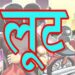 jamshedpur-saraikela-late-night-BIG-crime-चांडिल के पास रांची-टाटा हाईवे पर देर रात जमशेदपुर के आयरन ओर कारोबारी से लाखों की लूट, फायरिंग करते  भागे अपराधी, जमशेदपुर और रांची जाने-आने वाले रास्ते सील