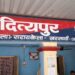 Adityapur-Firing : आदित्यपुर में फायरिंग, व्यक्ति को लगी गोली, टीएमएच में भर्ती, मामला संदिग्ध, जांच में जुटी पुलिस
