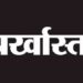 Jamshedpur rural – चाकुलिया के नागाबाबा मंदिर में सोमवार को जलाभिषेक करने के लिए उमड़ी भक्तों की भीड़