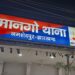 Jamshedpur crime : मानगो देर रात दो पक्ष के बीच मारपीट, दोनों पक्ष के लोग हिरासत में Jamshedpur crime : मानगो देर रात दो पक्ष के बीच मारपीट, दोनों पक्ष के लोग हिरासत में