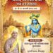 jamshedpur bhagavata katha-बिष्टुपुर तुलसी भवन में होगा 15 से 21 जनवरी तक भागवत कथा ज्ञान यज्ञ महोत्सव