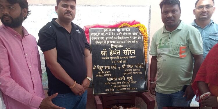 Jamshedpur sub health center : दक्षिण छोटा गोविंदपुर पंचायत में उप स्वास्थ्य केंद्र का हुआ शिलान्यास, विधायक मंगल कालिंदी के प्रतिनिधि पलटन मुर्मू ने शिलान्यास किया