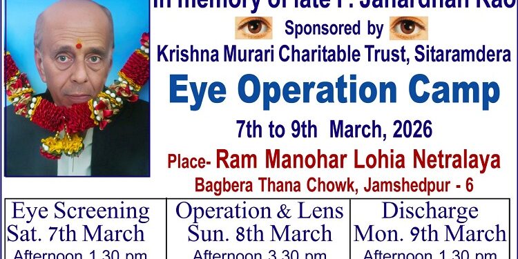 Jamshedpur red cross eye camp  स्व पी जनार्दन राव की स्मृति में नेत्र शिविर 7 मार्च से, सीतारामडेरा, कृष्ण मुरारी चैरिटेबल ट्रस्ट सीतारामडेरा के संयोजन में होगा आयोजन