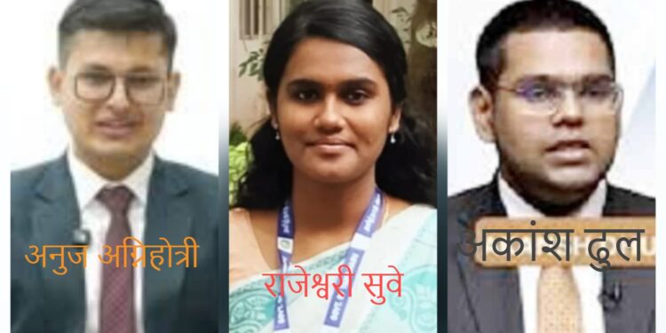 UPSC 2025 final result- यूपीएससी 2025 का निकला फाइनल रिजल्ट, राजस्थान के अनुज अग्निहोत्री टॉपर, दूसरे स्थान पर तमिलानाडु की राजेश्वरी सुवे व तीसरे स्थान पर चंडीगढ़ के अकांश ढुल