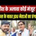 Bihar politics update : नीतिश कुमार के राज्यसभा जाने के ऐलान के बाद जदयू में बवाल, कार्यकर्ताओं का हंगामा, केंद्रीय गृह मंत्री अमित शाह बिहार पहुंचे, भाजपा राष्ट्रीय अध्यक्ष का करायेंगे नामांकन, जमशेदपुर विधायक सरयू राय ने कहा – नीतिश कुमार को दिल्ली शिफ्ट करने का उचित समय नहीं