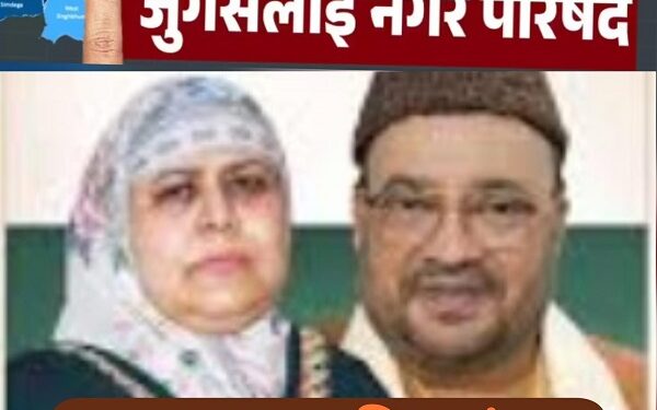 Jugsalai nagar parishad vice chairman election : जुगसलाई नगर परिषद के उपाध्यक्ष का चुनाव 16 मार्च को, हिदायतुल्लाह खान व नौशीन खान ने शुरू की लामबंदी, कई दावेदार सामने आये