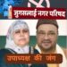 Jugsalai nagar parishad vice chairman election : जुगसलाई नगर परिषद के उपाध्यक्ष का चुनाव 16 मार्च को, हिदायतुल्लाह खान व नौशीन खान ने शुरू की लामबंदी, कई दावेदार सामने आये Jugsalai nagar parishad vice chairman election : जुगसलाई नगर परिषद के उपाध्यक्ष का चुनाव 16 मार्च को, हिदायतुल्लाह खान व नौशीन खान ने शुरू की लामबंदी, कई दावेदार सामने आये