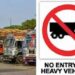 Jamshedpur no entry – जमशेदपुर में फिर से नो इंट्री लागू, शुक्रवार को भी भारी वाहनों के प्रवेश पर रोक