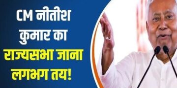 Bihar big change : बिहार के मुख्यमंत्री बनेंगे सम्राट चौधरी, नीतिश कुमार के बेटे बनेंगे उपमुख्यमंत्री, राज्यसभा जायेंगे नीतिश कुमार, खुद ट्विट कर दी जानकारी, अब लगभग पिक्चर साफ