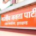 Jharkhand bjp : झारखंड भाजपा के 6 नेता एसआईआर विषयक राष्ट्रीय प्रशिक्षण शिविर में होंगे शामिल, जमशेदपुर के पूर्व जिला अध्यक्ष दिनेश कुमार भी शामिल