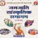 Jamshedpur janjati suraksha munch condemn : जनजाति सुरक्षा मंच ने की दिल्ली जनजाति सांस्कृतिक समागम के विरोध की निंदा, बताया ईसाई मिशनरी-प्रायोजित संगठनों की सुनियोजित साजिश, जनजातीय समाज से किया बढ़-चढ़कर भाग लेने का आह्वान Jamshedpur janjati suraksha munch condemn : जनजाति सुरक्षा मंच ने की दिल्ली जनजाति सांस्कृतिक समागम के विरोध की निंदा, बताया ईसाई मिशनरी-प्रायोजित संगठनों की सुनियोजित साजिश, जनजातीय समाज से किया बढ़-चढ़कर भाग लेने का आह्वान
