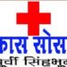 Jamshedpur red cross society: भाटिन के चाटिकोचा में रेड क्रॉस सोसाइटी का नि: शुल्क स्वास्थ्य शिविर 15 को