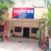 jamshedpur rural police action- चाकुलिया के वाजपेयी नगर कॉलोनी में पुलिस का छापा, महेश गागराई के घर से 500 ग्राम गांजा बरामद