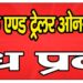 jamshedpur transporter protest : जमशेदपुर के ट्रांसपोर्टर बंगाल सीमा पर शुक्रवार को देंगे धरना, बंगाल का टैक्स को लेकर आंदोलन की घोषणा