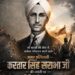 jamshedpur kartar singh sarabha jayanti- जयंती पर याद किए गए शहीद करतार सिंह सराभा, उम्र में छोटे, विचारों में ज्वालामुखी थे सराभा,19 साल की उम्र में दे दी गयी थी फांसी jamshedpur kartar singh sarabha jayanti- जयंती पर याद किए गए शहीद करतार सिंह सराभा, उम्र में छोटे, विचारों में ज्वालामुखी थे सराभा,19 साल की उम्र में दे दी गयी थी फांसी