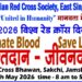 Jamshedpur blood donation mahayagna  on red cross day : रेड क्रॉस दिवस पर 8 मई को रेड क्रॉस भवन में रक्तदान महायज्ञ का होगा आयोजन, पूर्वी सिंहभूम रेड क्रॉस सोसाइटी विशेष रक्तदान शिविर