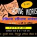 Jamshedpur tulsi bhawan abhinay prashikshan karyashala : तुलसी भवन में वार्षिक अभिनय प्रशिक्षण कार्यशाला 1 से 15 जून तक, निःशुल्क कार्यशाला के लिए इच्छुक व्यक्तियों को कराना होगा पंजीयन