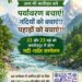 jamshedpur mountain river national seminar : पहाड़ एवं नदी पर राष्ट्रीय सम्मेलन 22 व 23 मई को, पहाड़ और नदी विषयक विधेयक का प्रारुप हुआ सार्वजनिक