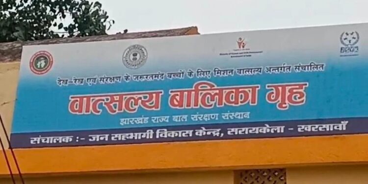 Gamharia vatsalya girls’ home two teenagers flee- गम्हरिया वात्सल्य बालिका गृह से दो नाबालिग किशोरी फरार, मामला दर्ज, पुलिस जांच में जुटी, सुरक्षा पर उठे सवाल Gamharia vatsalya girls’ home two teenagers flee- गम्हरिया वात्सल्य बालिका गृह से दो नाबालिग किशोरी फरार, मामला दर्ज, पुलिस जांच में जुटी, सुरक्षा पर उठे सवाल