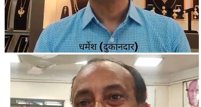Jamshedpur Bullion market : देशभर के सर्राफा बाजारों में 20 प्रतिशत की गिरावट, जमशेदपुर में भी सुस्ती, जानें क्या कह रहे है व्यापारी