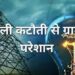 Jamshedpur rural power cut issue: चाकुलिया में भीषण गर्मी में बिजली की आंख मिचौली, ग्रामीण परेशान