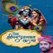 Jamshedpur shrimadbhagwat katha : साकची श्री महालक्ष्मी मंदिर में 7 से 14 जून तक होगा श्रीमद्भागवत कथा का आयोजन, प्रतिष्ठित फर्म फतेहचंद सूरजमल परिवार के पूर्वजों की स्मृति में करा रहा है आयोजन