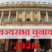 Jharkhand rajya sabha election : झारखंड राज्यसभा चुनाव में झामुमो ने वैद्यनाथ राम को घोषित किया प्रत्याशी, डॉ गौरव वल्लभ किये जा सकते हैं भाजपा के उम्मीदवार, परिमल नाथवानी व वाइ विजय शंकर रेड्डी ने भी खरीदे परचे   