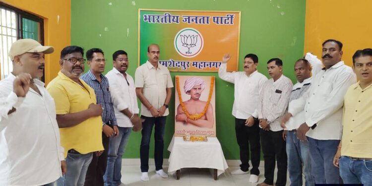 Jamshedpur bjp : भाजपा जमशेदपुर महानगर अनुसूचित जनजाति मोर्चा ने श्रद्धाभाव से मनाई धरती आबा भगवान बिरसा मुंडा की 126वीं पुण्यतिथि, दी श्रद्धांजलि
