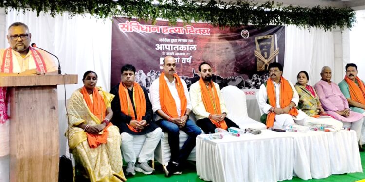 jamshedpur bjp : भाजपा जमशेदपुर महानगर ने मनाया संविधान हत्या दिवस, संगोष्ठी में आपातकाल को बताया लोकतंत्र पर काला अध्याय, लोकतंत्र सेनानियों का किया सम्मान