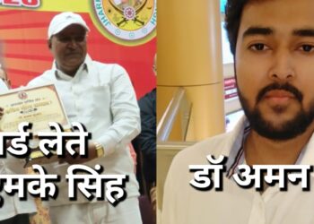 jamshedpur proud : झारखंड गौरव सम्मान से सम्मानित हुए डॉ अमन कुमार, टाटा वर्कर्स यूनियन के पूर्व कमिटी मेम्बर एमके सिंह के बेटे है डॉ अमन jamshedpur proud : झारखंड गौरव सम्मान से सम्मानित हुए डॉ अमन कुमार, टाटा वर्कर्स यूनियन के पूर्व कमिटी मेम्बर एमके सिंह के बेटे है डॉ अमन