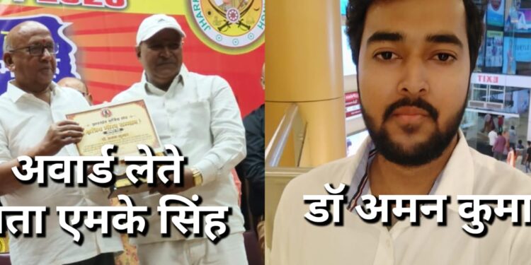 jamshedpur proud : झारखंड गौरव सम्मान से सम्मानित हुए डॉ अमन कुमार, टाटा वर्कर्स यूनियन के पूर्व कमिटी मेम्बर एमके सिंह के बेटे है डॉ अमन